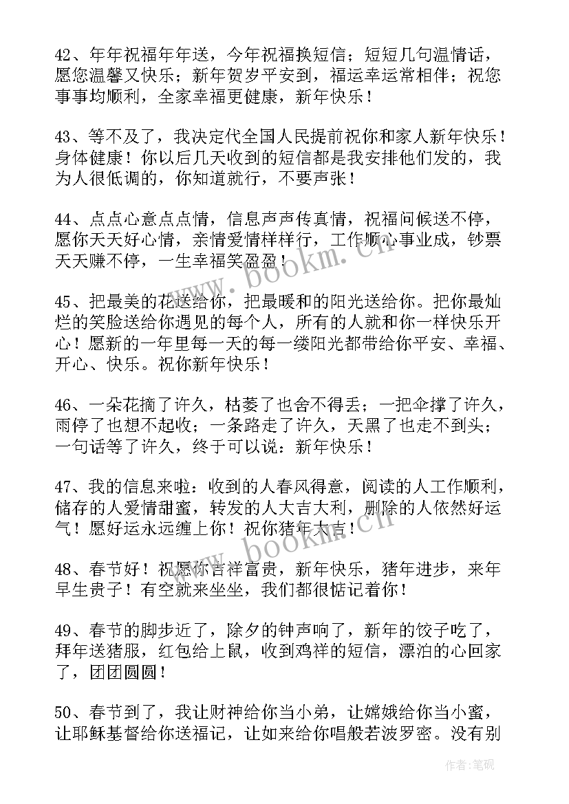 最新大年拜年祝福语(优质5篇)