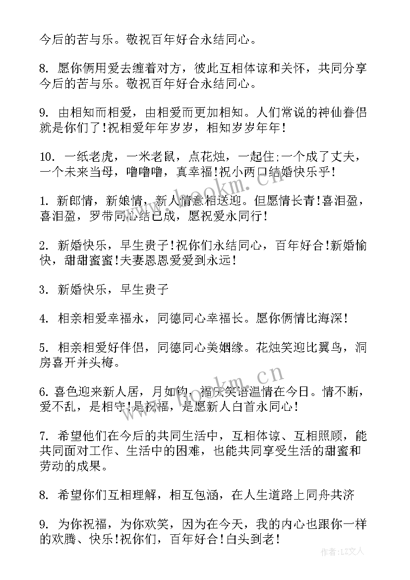 2023年父亲给儿子的结婚贺词(大全5篇)