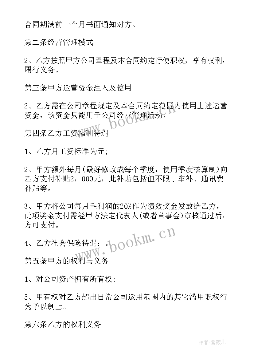 最新餐饮总经理聘用合同(通用5篇)