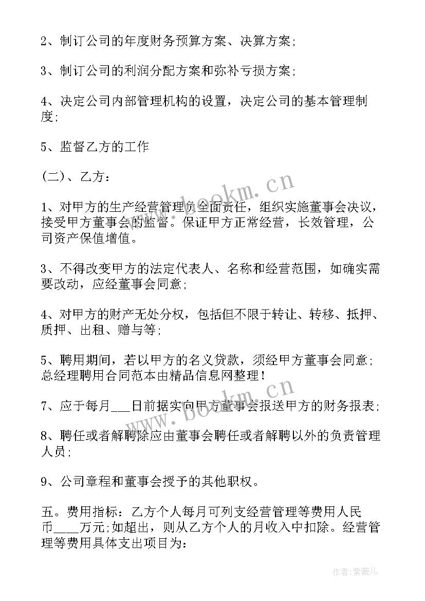 最新餐饮总经理聘用合同(通用5篇)