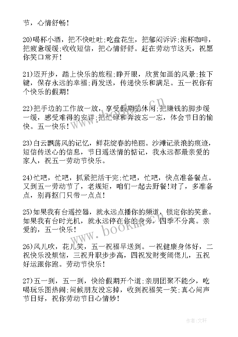 最新国际劳动节的祝福语 五一国际劳动节贺词(精选5篇)