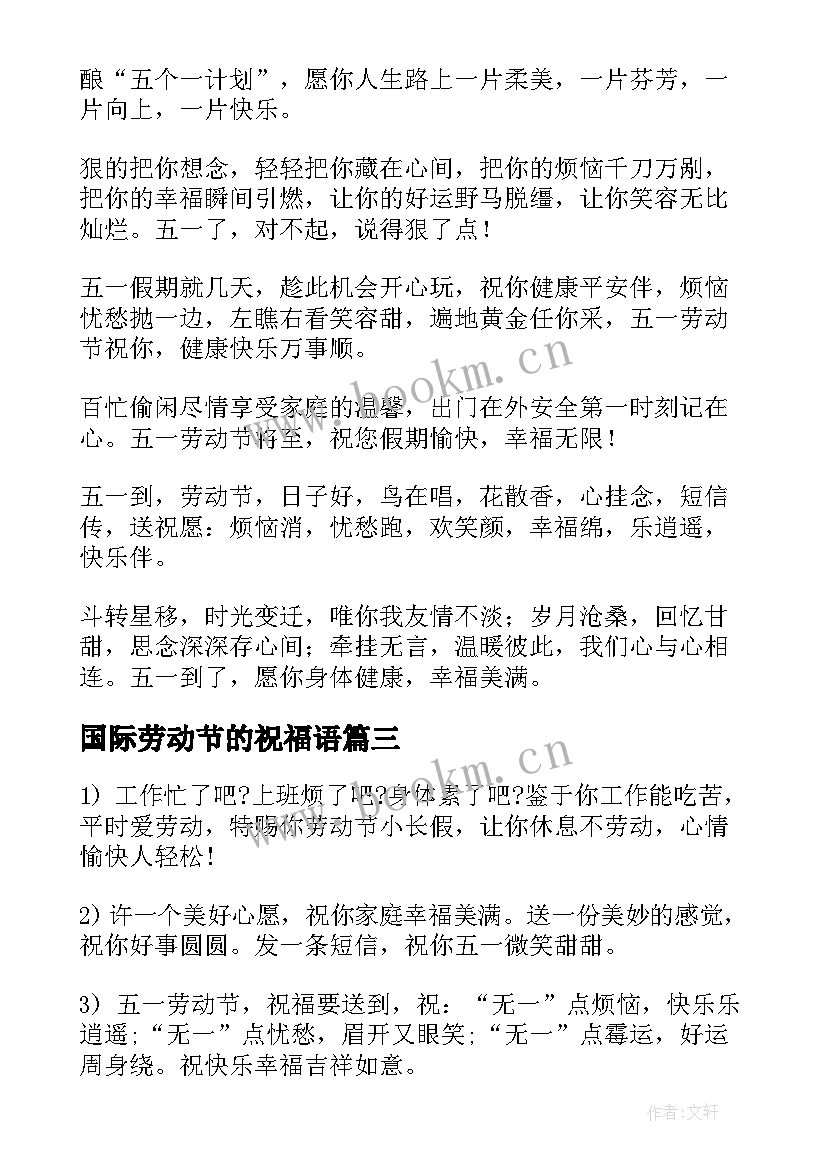 最新国际劳动节的祝福语 五一国际劳动节贺词(精选5篇)