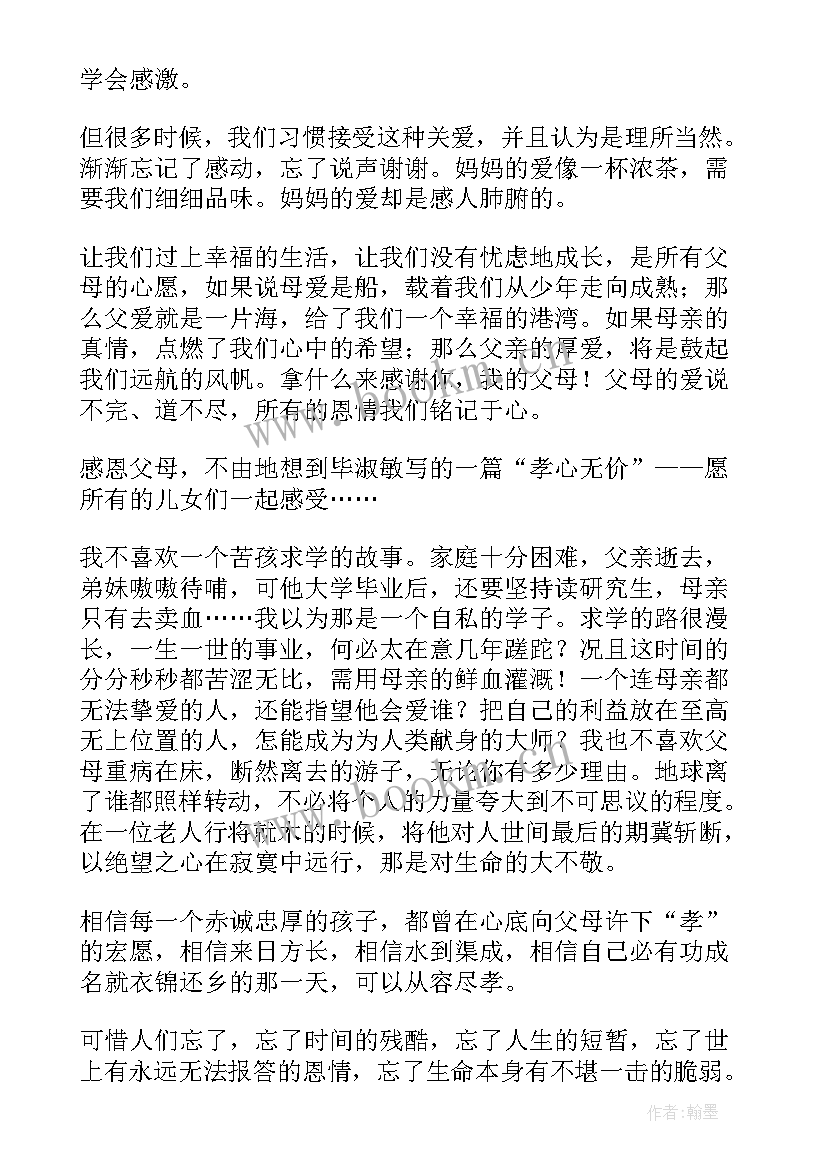 催人泪下感恩父母的演讲稿分钟 感恩父母演讲稿三分钟(通用8篇)