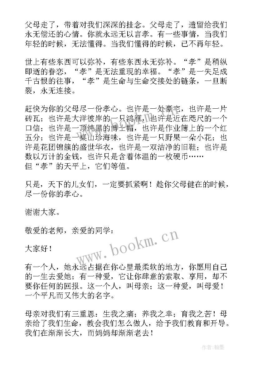 催人泪下感恩父母的演讲稿分钟 感恩父母演讲稿三分钟(通用8篇)