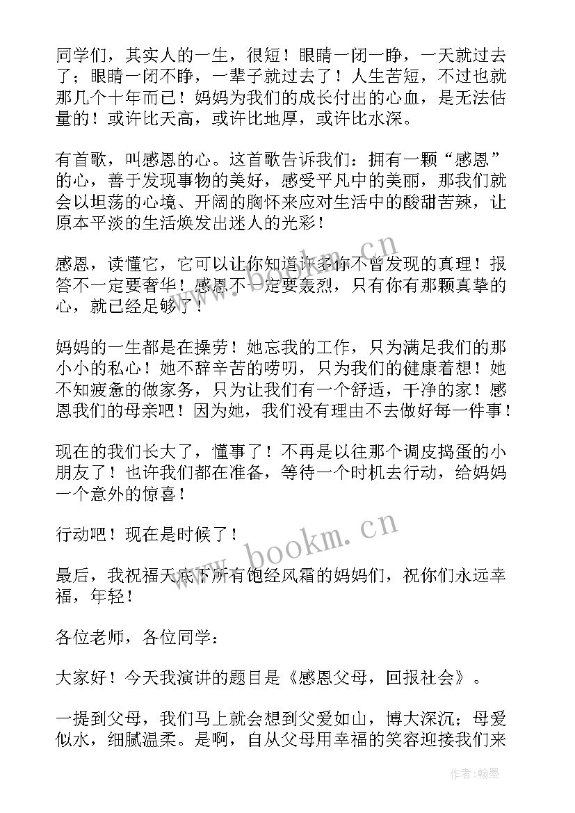 催人泪下感恩父母的演讲稿分钟 感恩父母演讲稿三分钟(通用8篇)