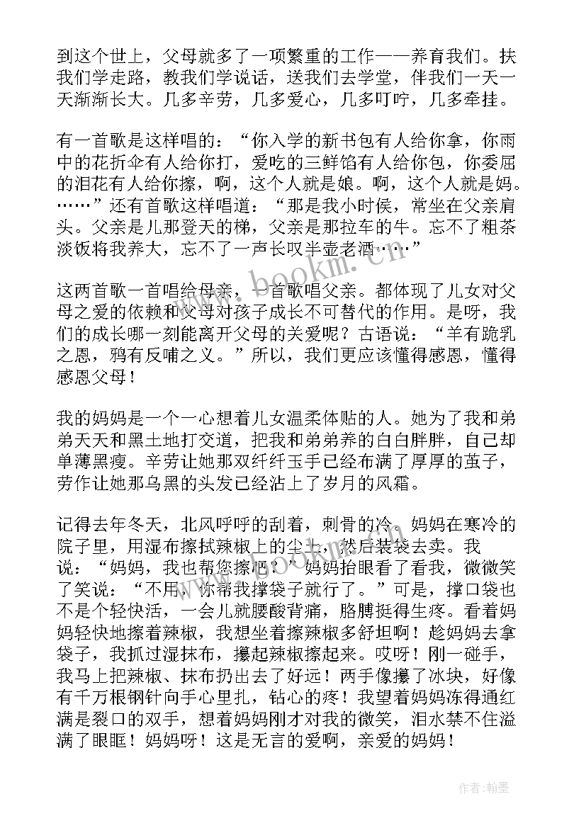 催人泪下感恩父母的演讲稿分钟 感恩父母演讲稿三分钟(通用8篇)