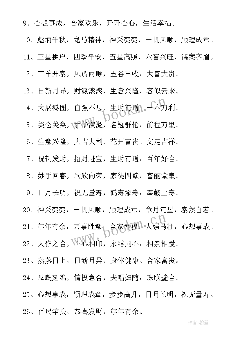 订婚祝贺词四字(实用5篇)