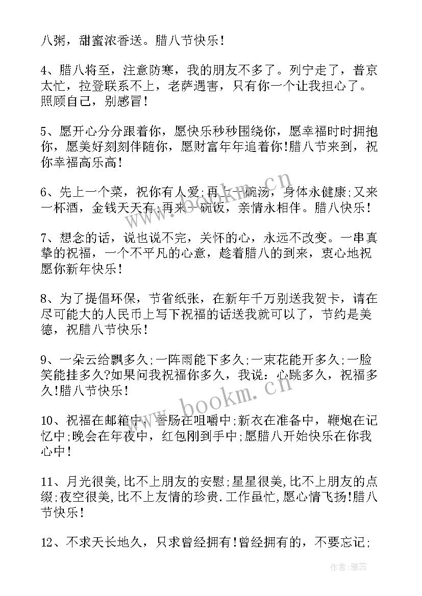 最新温馨腊八节祝福语集锦 温馨腊八节祝福语(大全7篇)