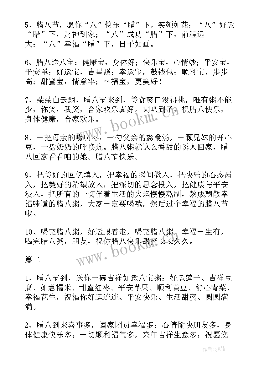 最新温馨腊八节祝福语集锦 温馨腊八节祝福语(大全7篇)