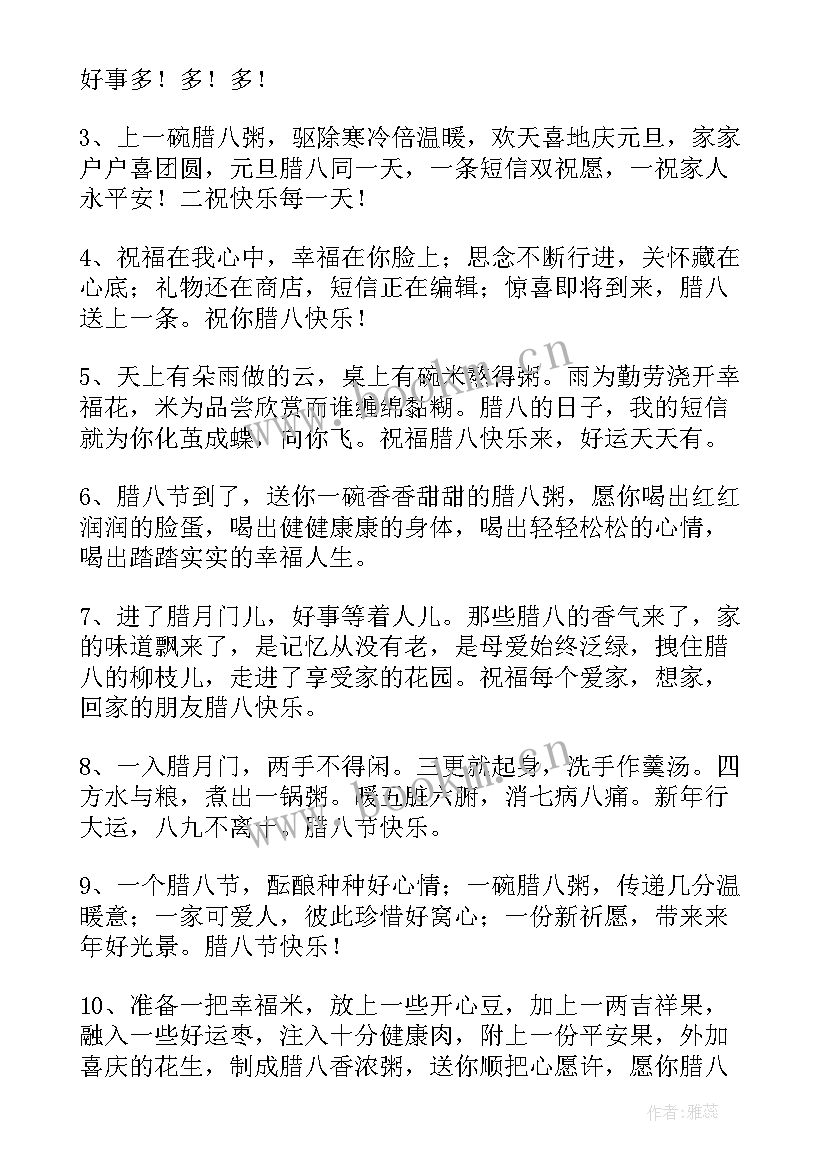 最新温馨腊八节祝福语集锦 温馨腊八节祝福语(大全7篇)