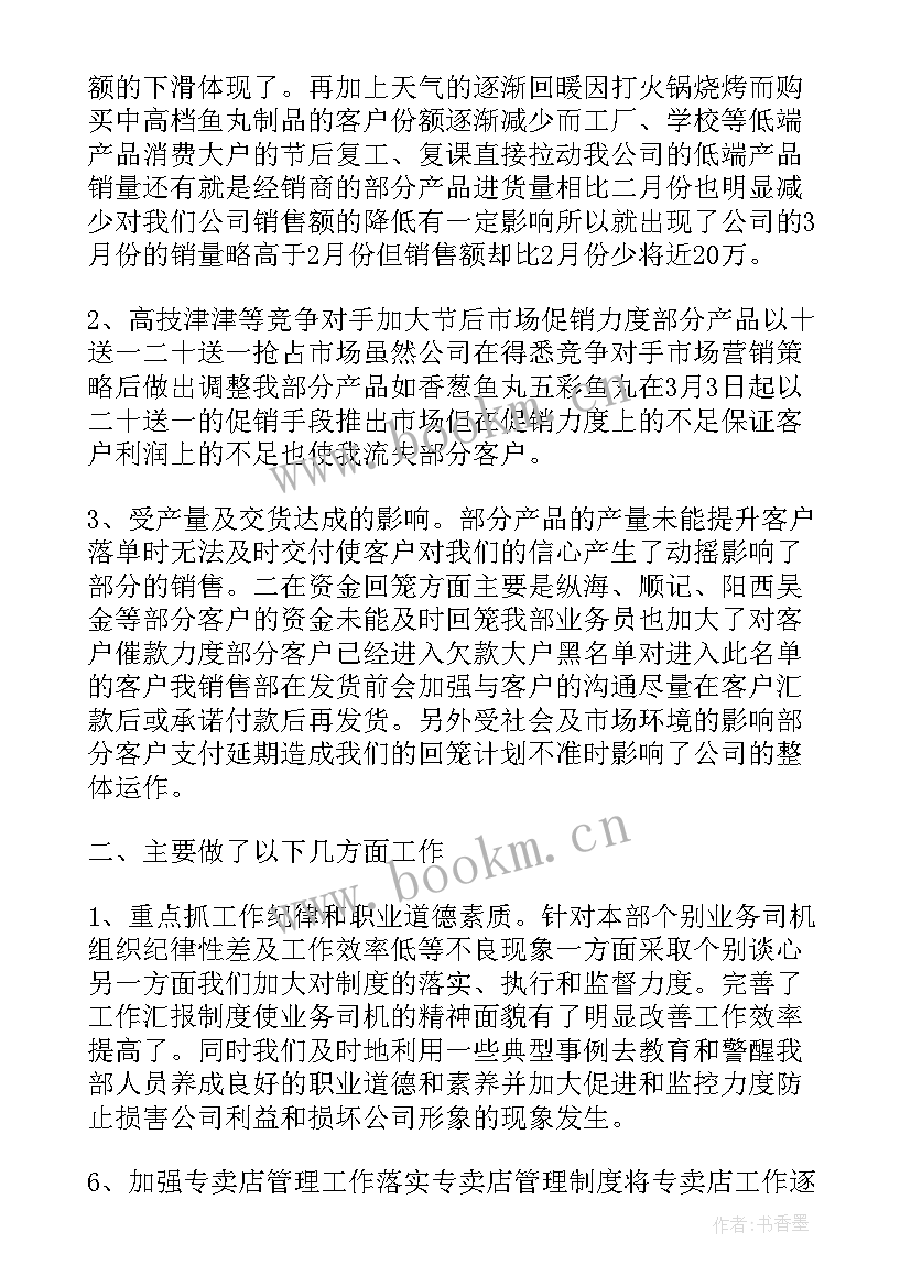 最新销售内勤月度工作总结及工作计划 销售内勤月度工作总结(模板5篇)