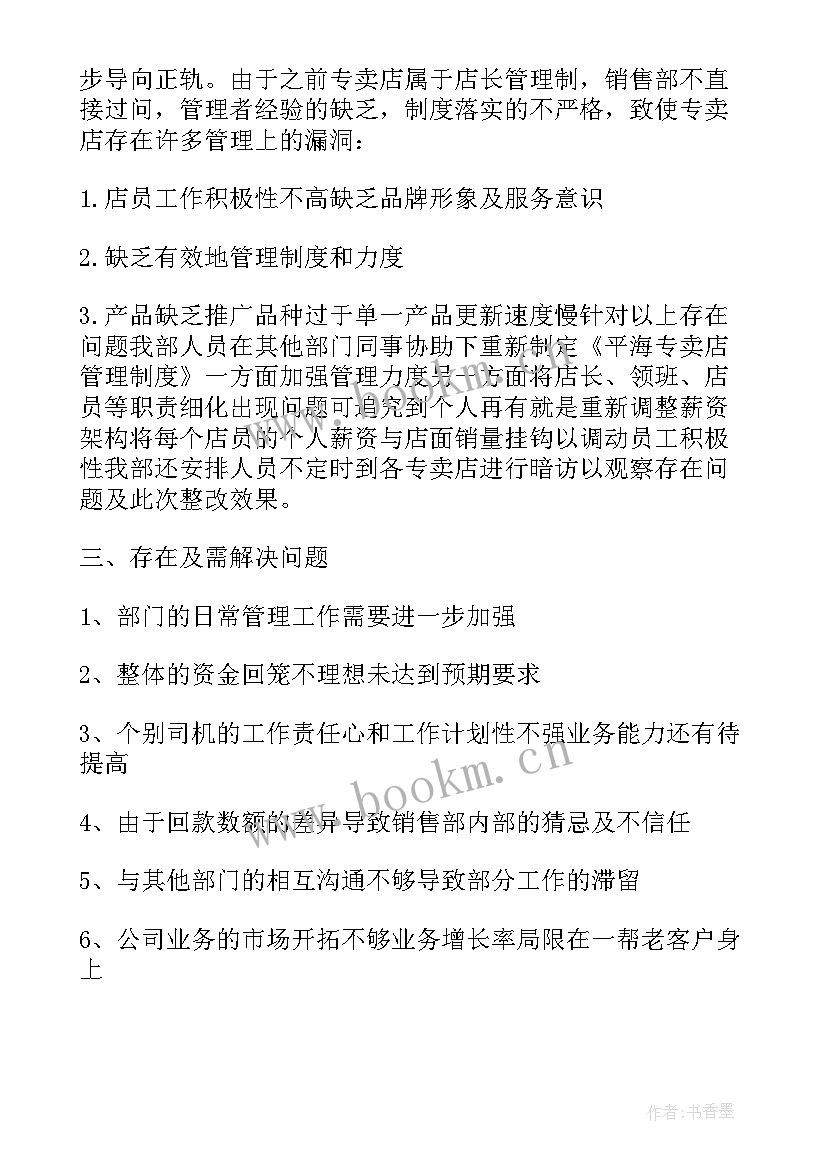 最新销售内勤月度工作总结及工作计划 销售内勤月度工作总结(模板5篇)