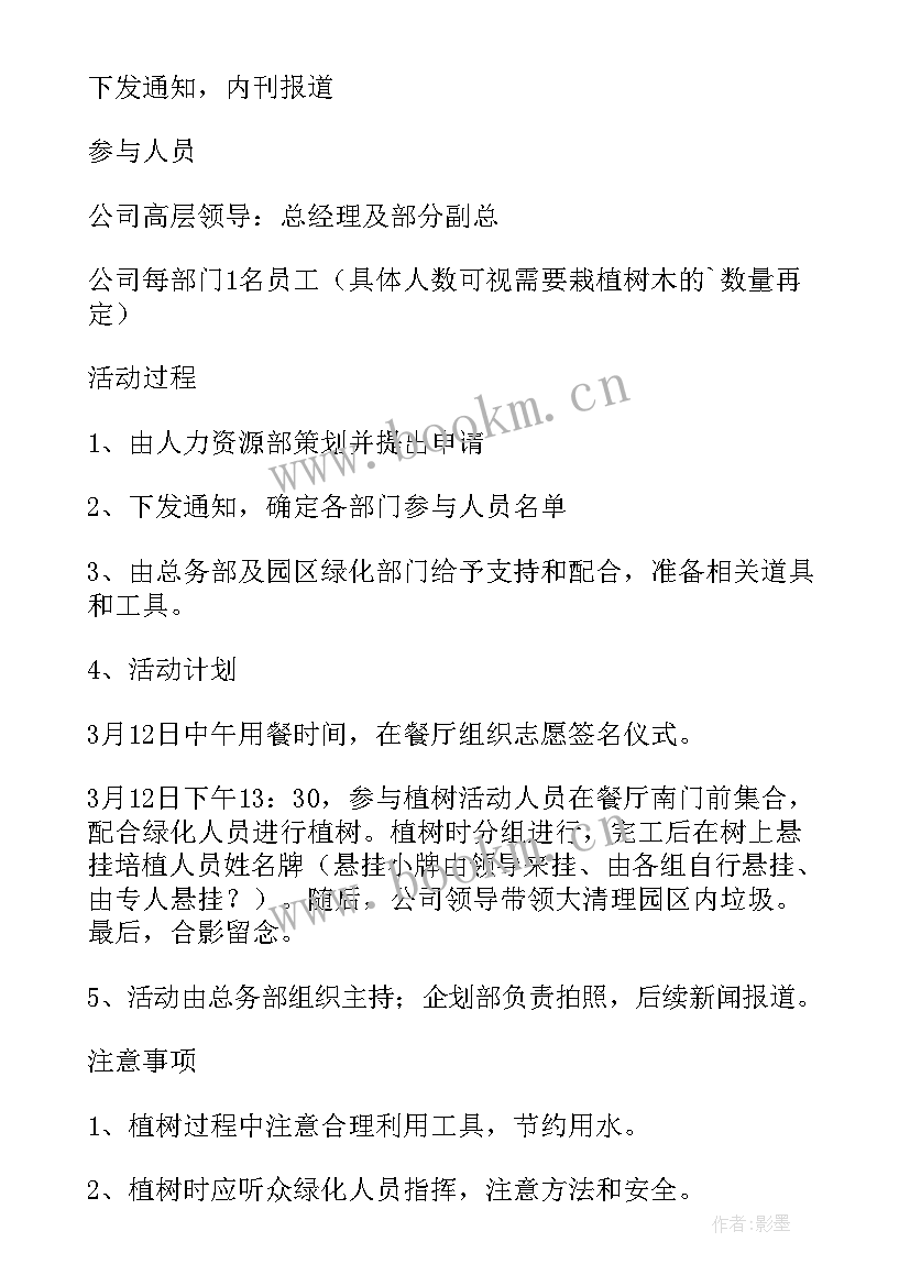 学校植树节活动方案策划(优秀8篇)