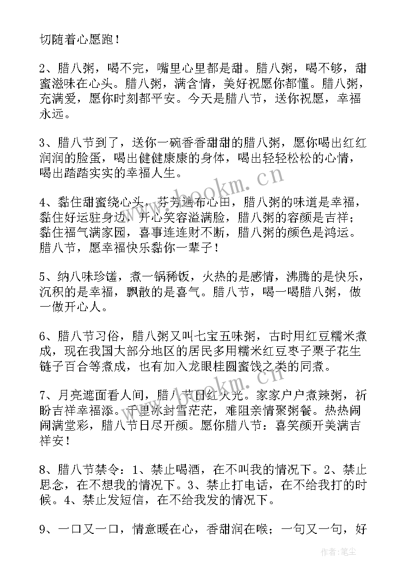 腊八节祝福语短句 腊八节幽默祝福贺词集锦(大全5篇)