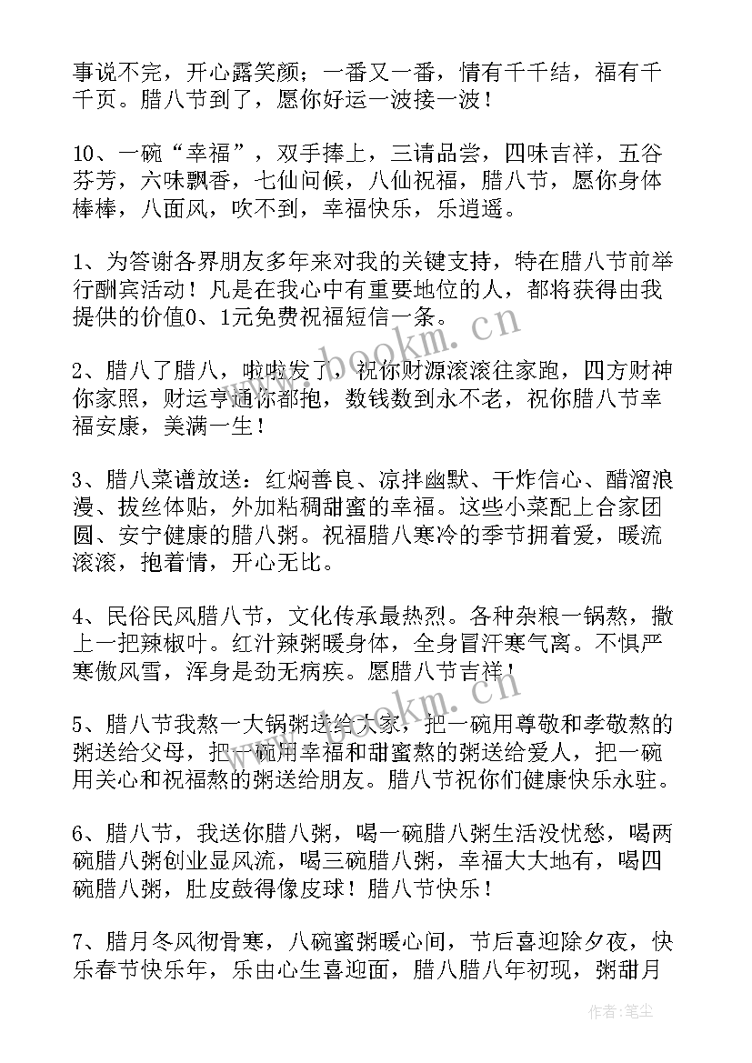 腊八节祝福语短句 腊八节幽默祝福贺词集锦(大全5篇)