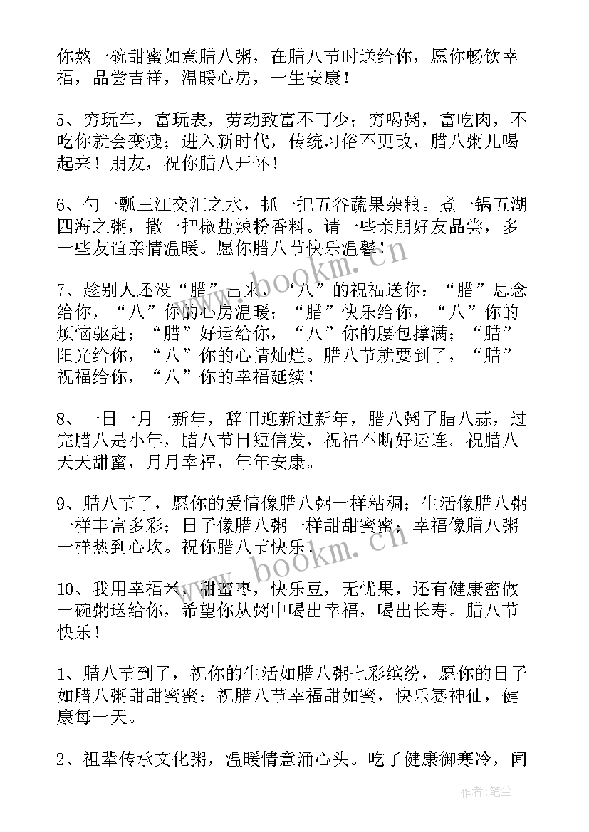 腊八节祝福语短句 腊八节幽默祝福贺词集锦(大全5篇)