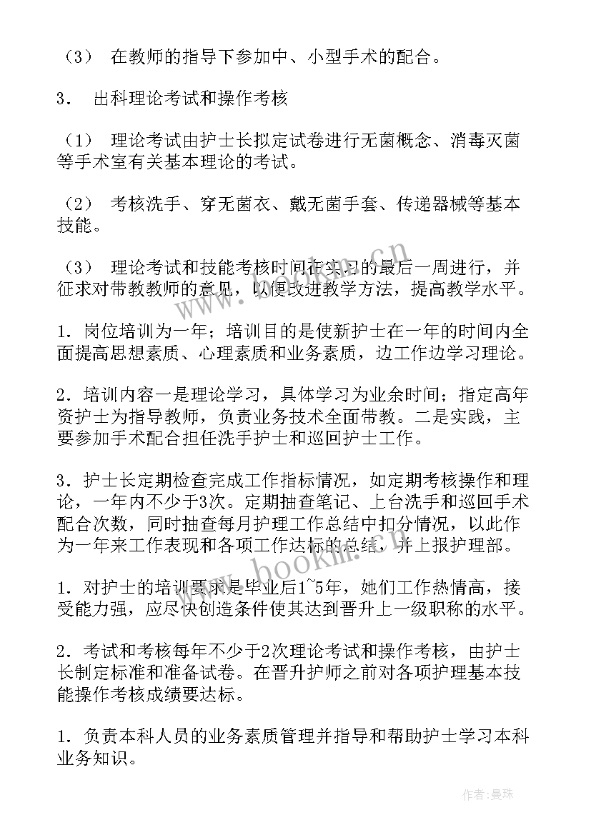 手术室工作计划及目标 手术室工作计划(精选6篇)