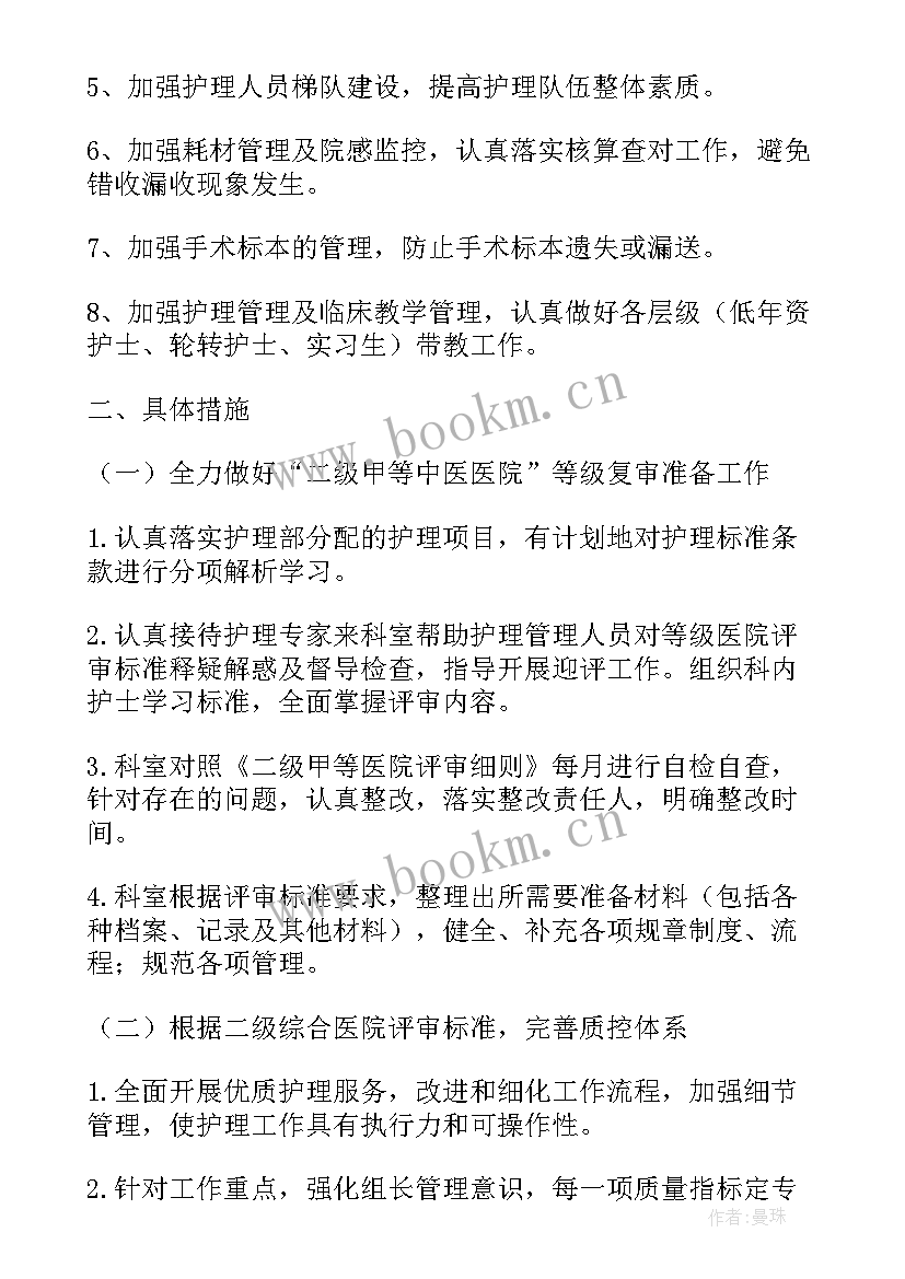 手术室工作计划及目标 手术室工作计划(精选6篇)