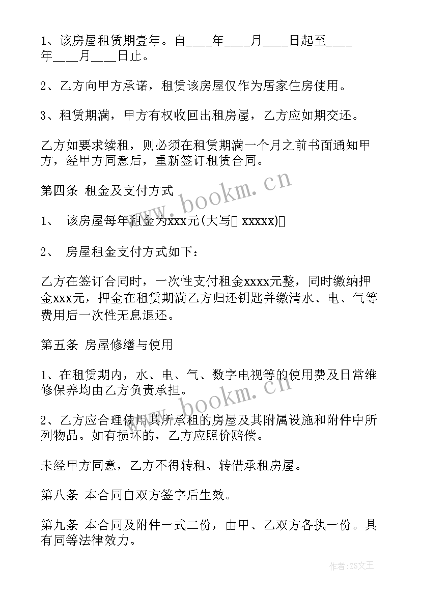 最新租房的协议书(精选10篇)