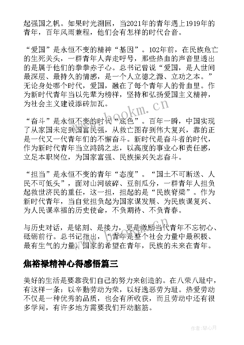 焦裕禄精神心得感悟 弘扬劳模精神心得感悟(精选5篇)