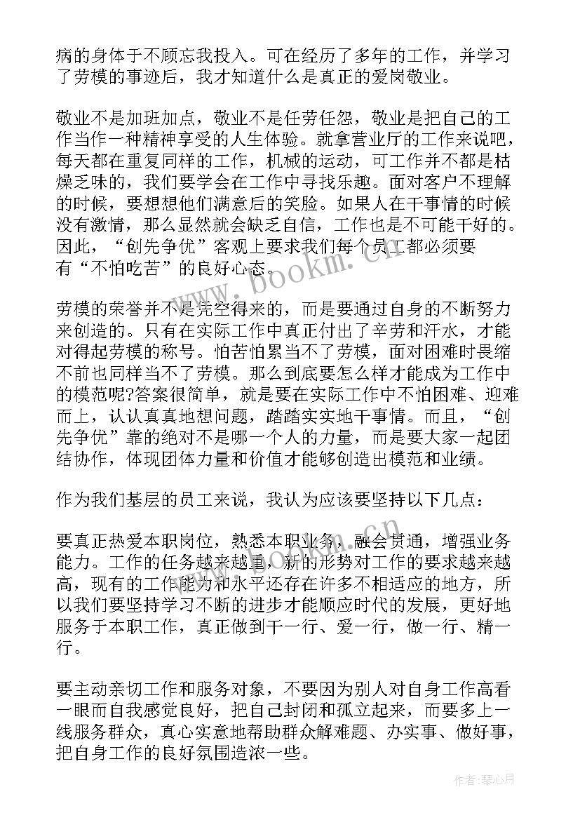 焦裕禄精神心得感悟 弘扬劳模精神心得感悟(精选5篇)