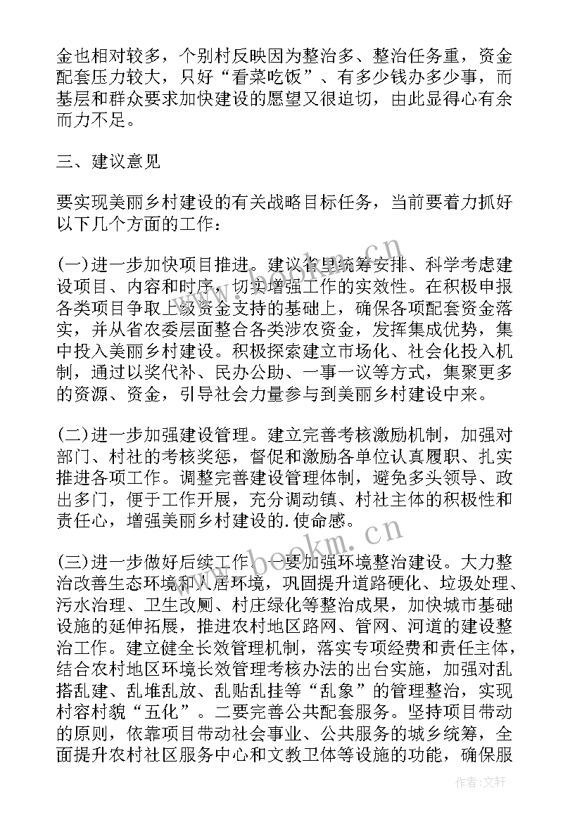 美丽乡村规划与建设的调研报告 建设美丽乡村情况的调研报告(模板5篇)