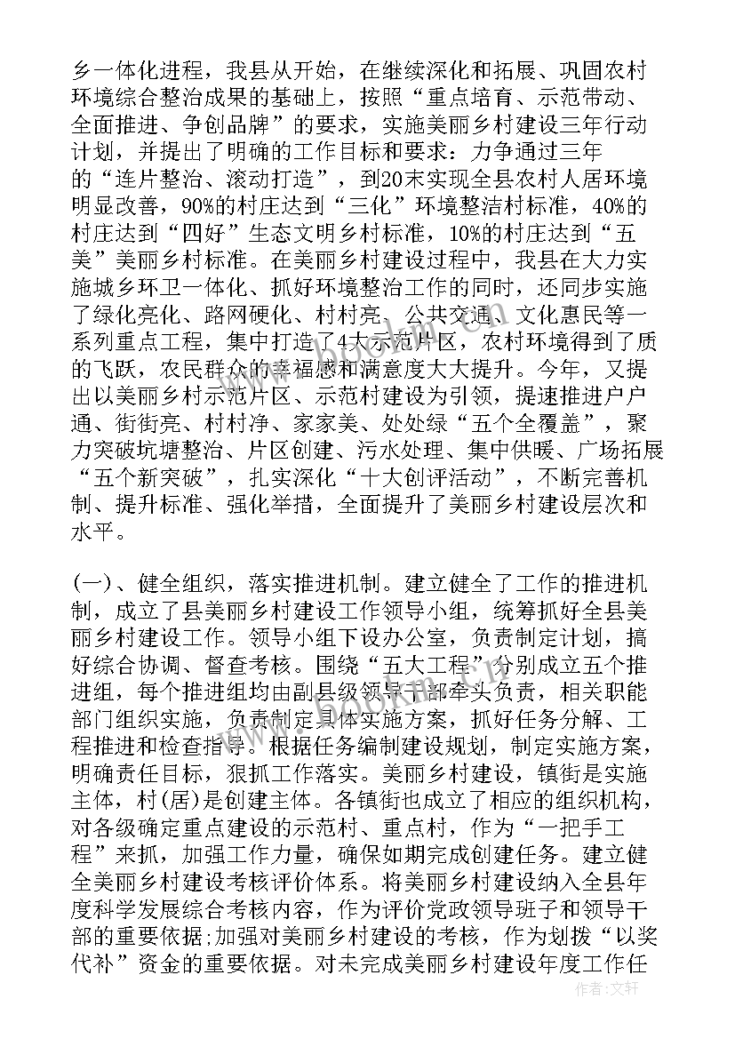 美丽乡村规划与建设的调研报告 建设美丽乡村情况的调研报告(模板5篇)