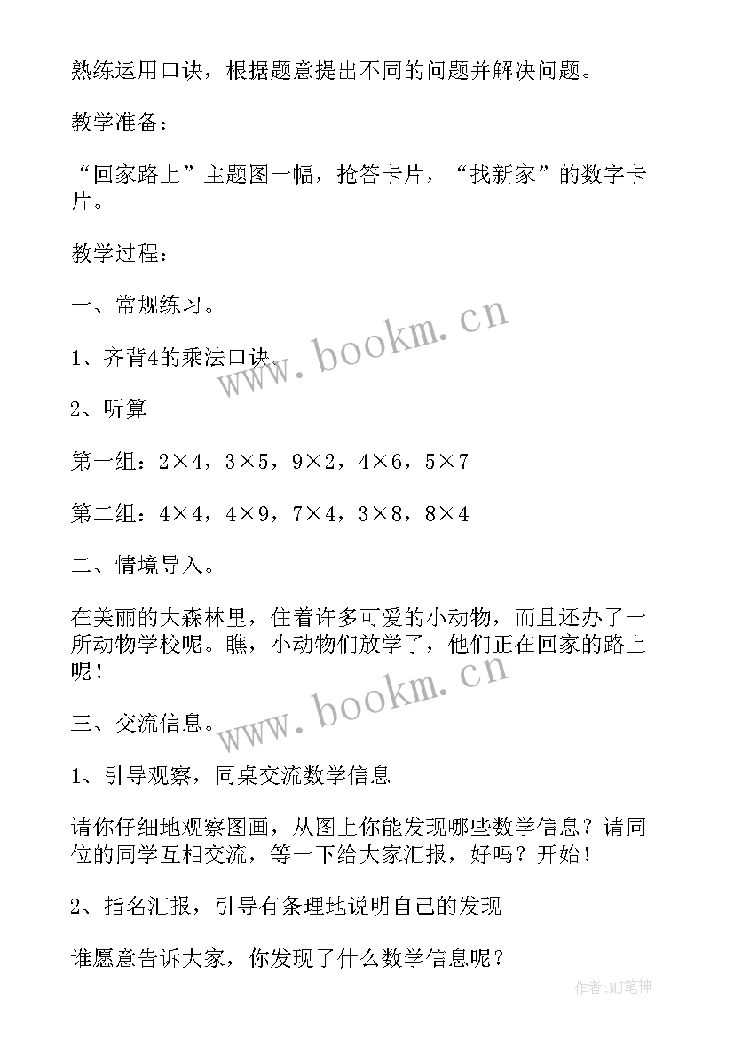 2023年小学数学二年级说课视频 小学二年级数学回家路上教学说课稿(优质5篇)