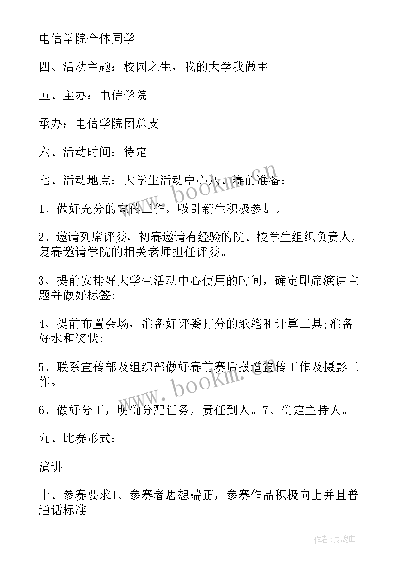 最新护理部开展护理演讲比赛(大全8篇)