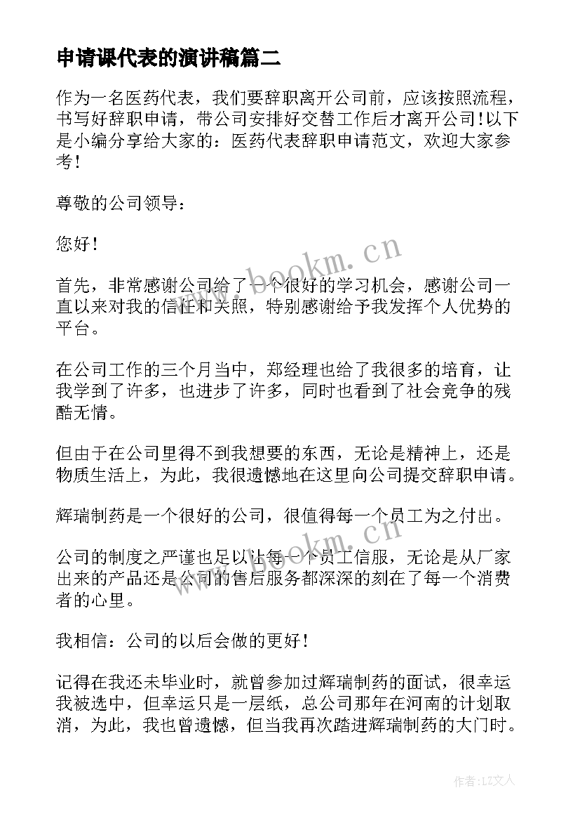 2023年申请课代表的演讲稿(精选9篇)