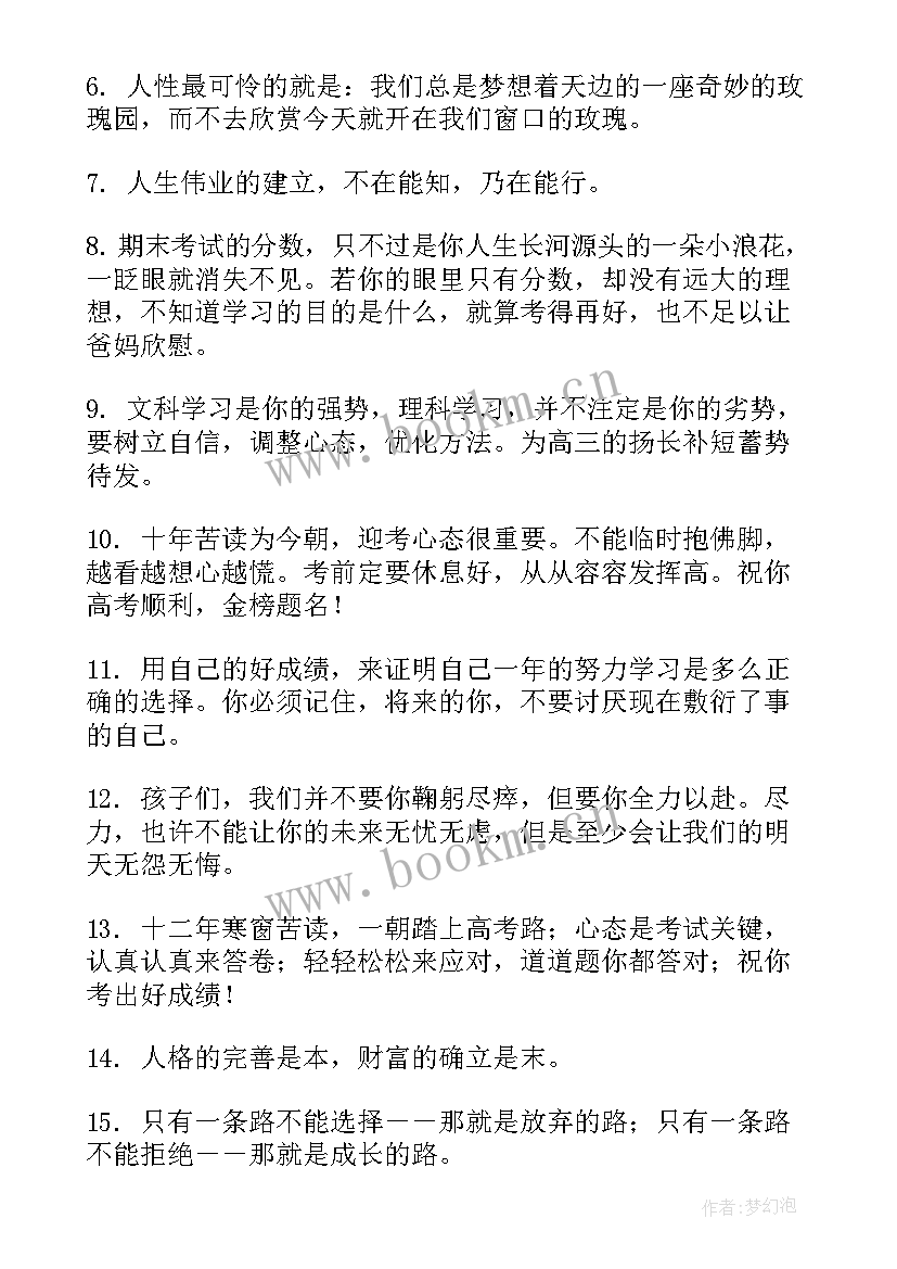 最新期末考试鼓励孩子加油的 期末考试鼓励加油祝福语(优质5篇)