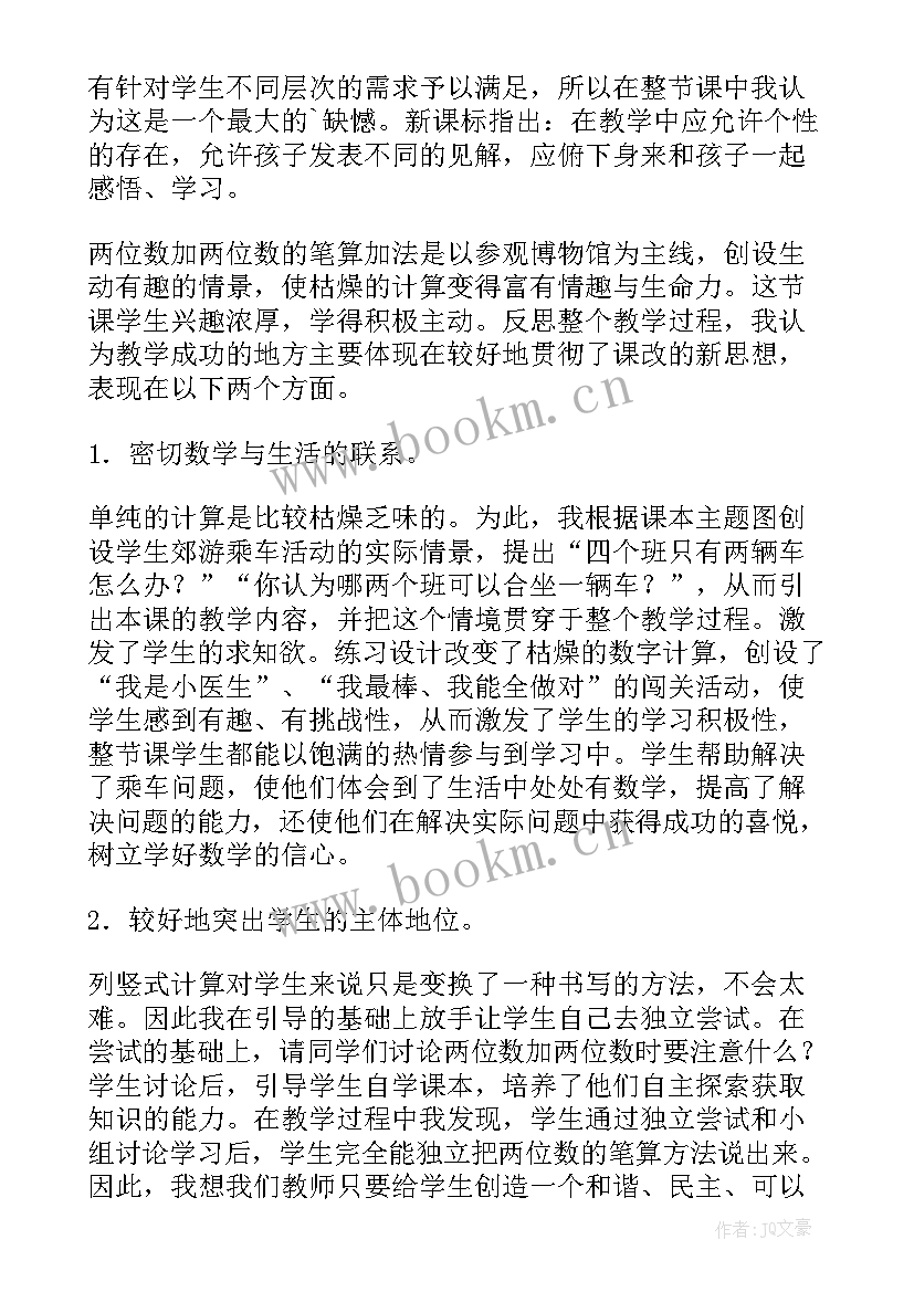 2023年两位数减两位数的笔算教学反思 二年级数学两位数加两位数的笔算教学反思(优秀5篇)