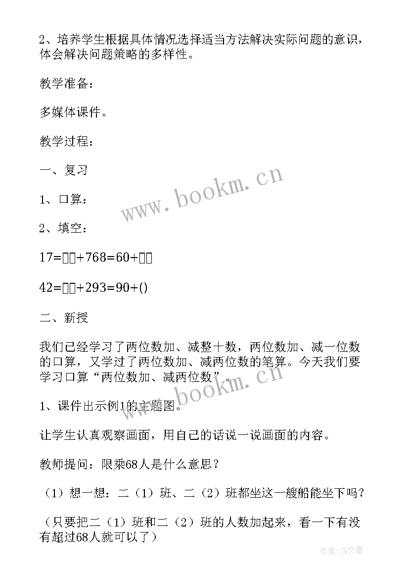 2023年两位数减两位数的笔算教学反思 二年级数学两位数加两位数的笔算教学反思(优秀5篇)