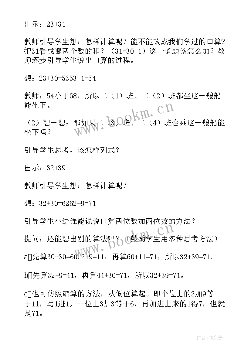 2023年两位数减两位数的笔算教学反思 二年级数学两位数加两位数的笔算教学反思(优秀5篇)