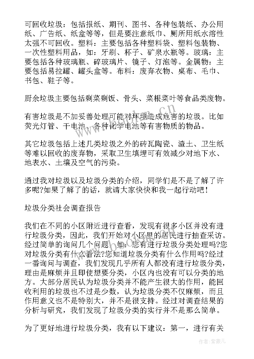 2023年垃圾分类爱护环境演讲稿 保护环境垃圾分类倡议书(优秀8篇)