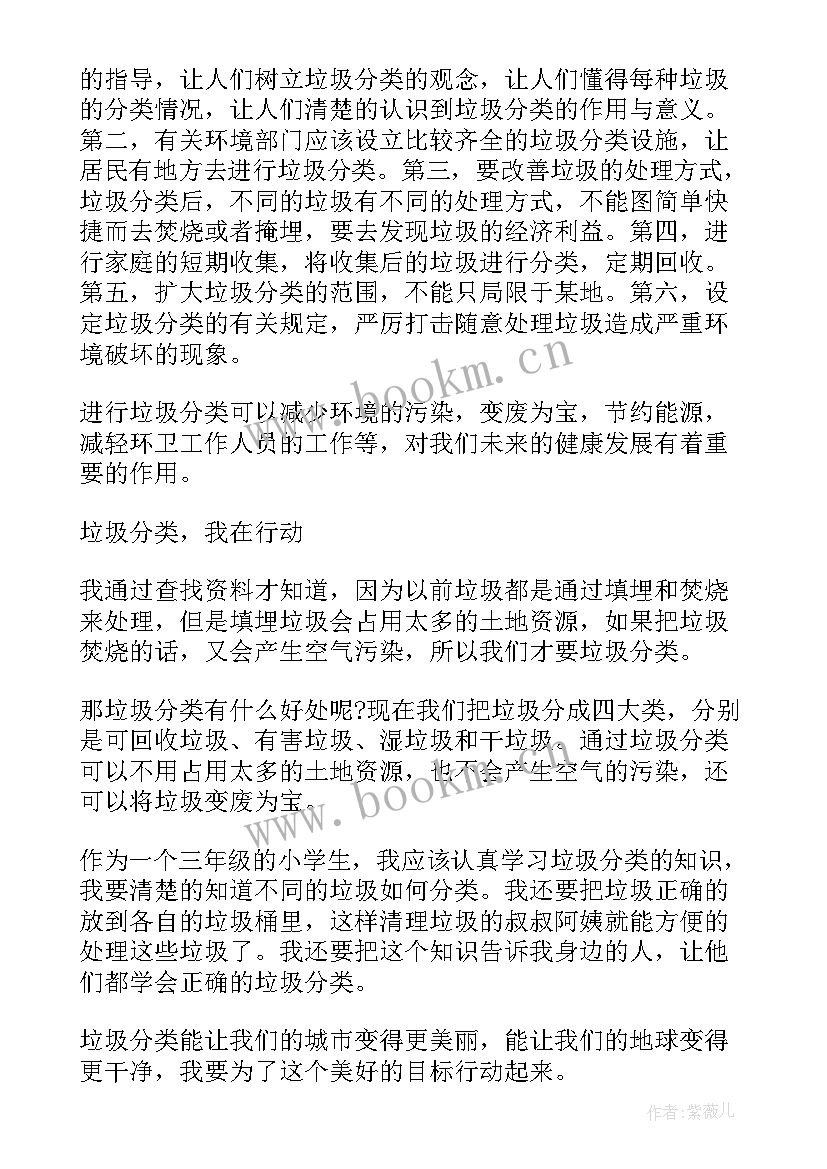 2023年垃圾分类爱护环境演讲稿 保护环境垃圾分类倡议书(优秀8篇)