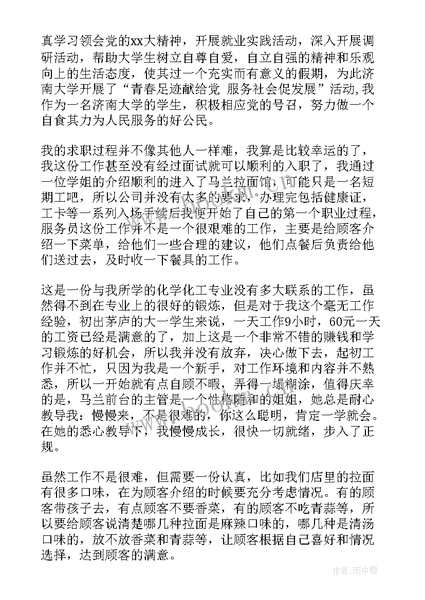 2023年大一学生寒假社会实践报告(实用6篇)