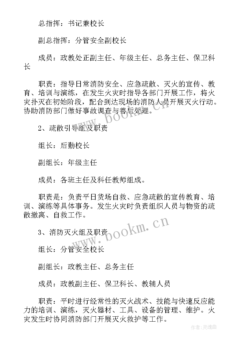 2023年燃气应急处置措施方案 火灾安全应急预案和火灾现场处置工作方案(模板5篇)