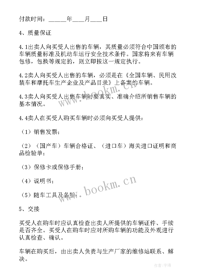 最新个人二手车买卖合同协议书(优质10篇)