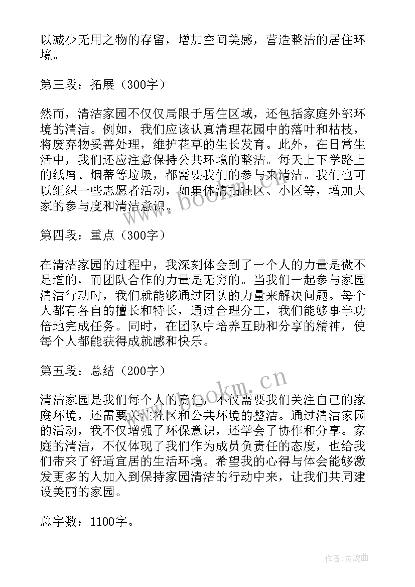 最新党支部清洁家园活动 村美化家园清洁乡村活动实施方案社区(优质9篇)