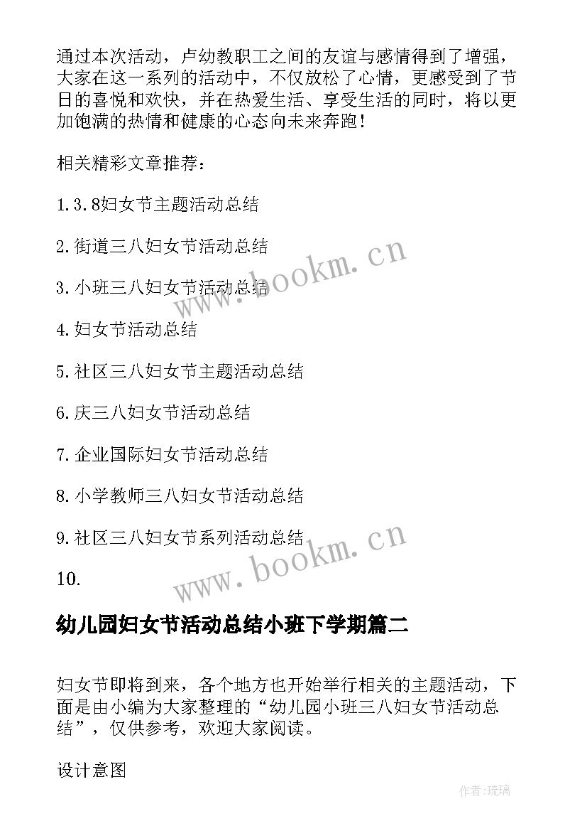 2023年幼儿园妇女节活动总结小班下学期 幼儿园小班三八妇女节活动总结(大全10篇)