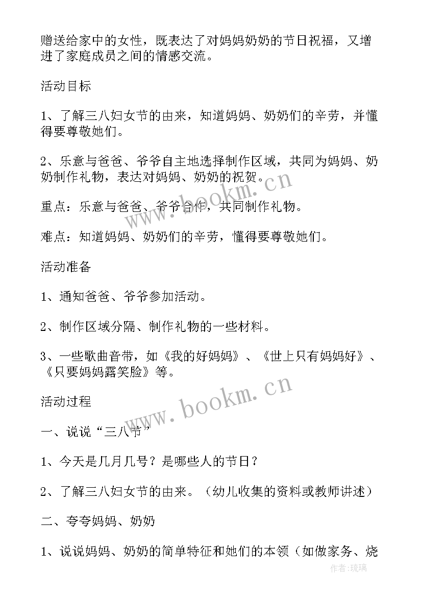 2023年幼儿园妇女节活动总结小班下学期 幼儿园小班三八妇女节活动总结(大全10篇)