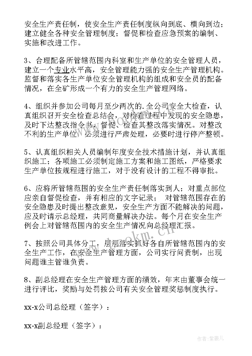 2023年公司副总经理面试考题 副总经理辞职信(优质6篇)