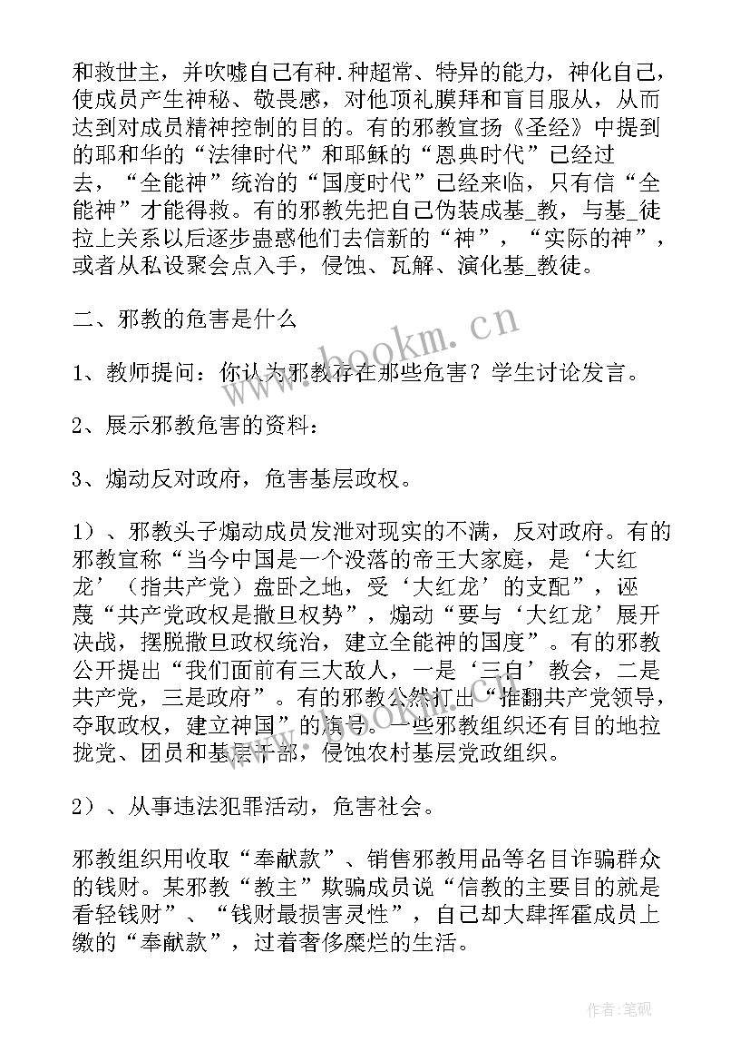 2023年反邪教教案幼儿园(实用5篇)