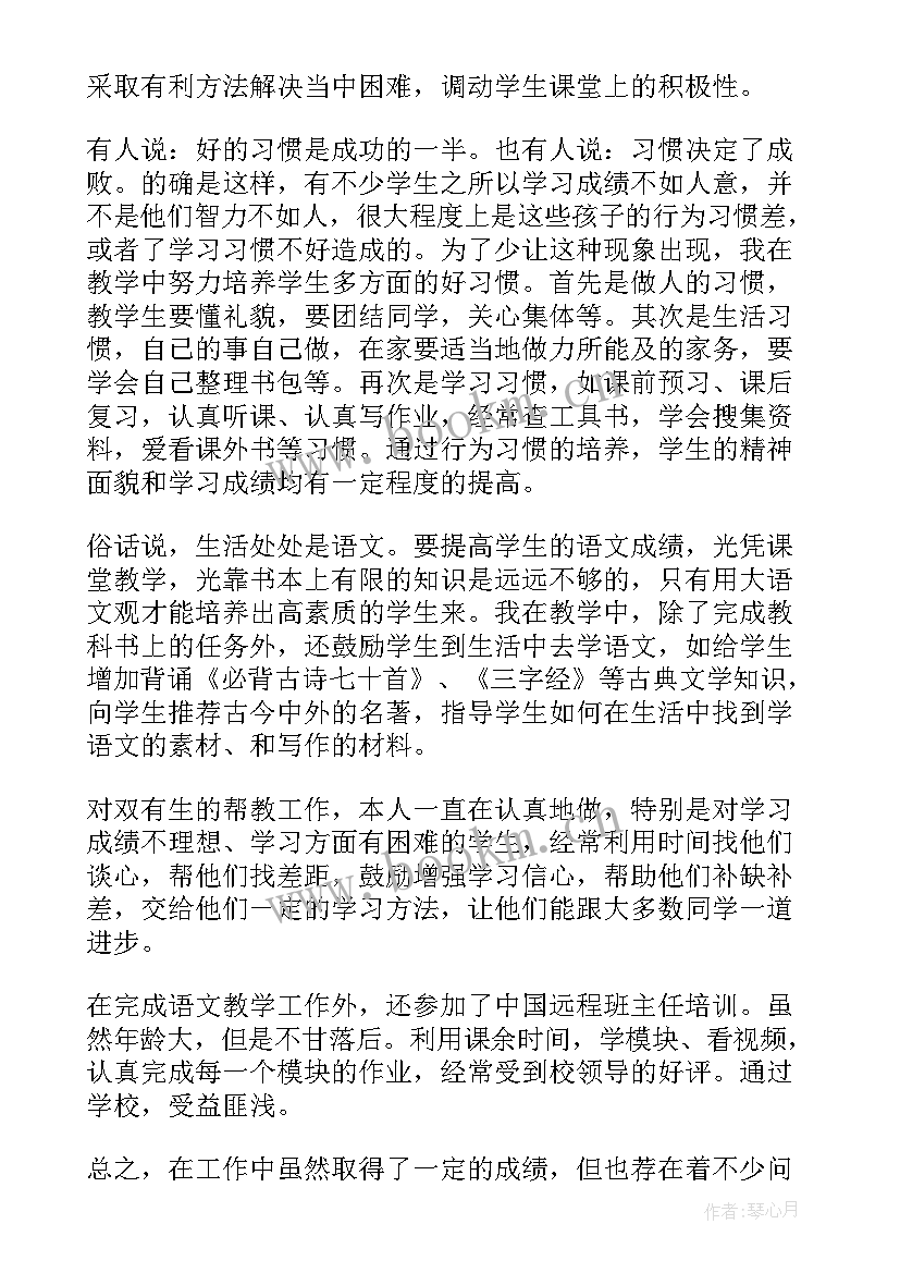 最新四年级语文教学工作总结上学期(优质5篇)