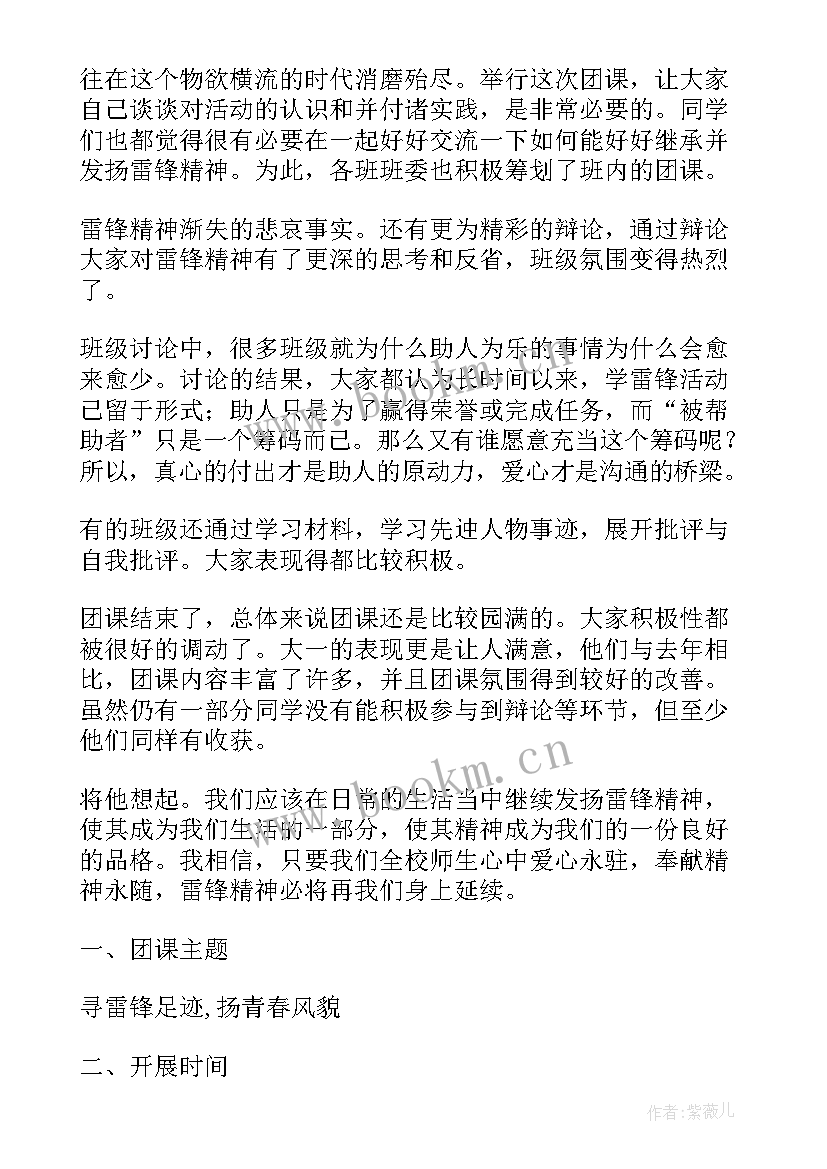 最新我和我的祖国团学心得(精选7篇)