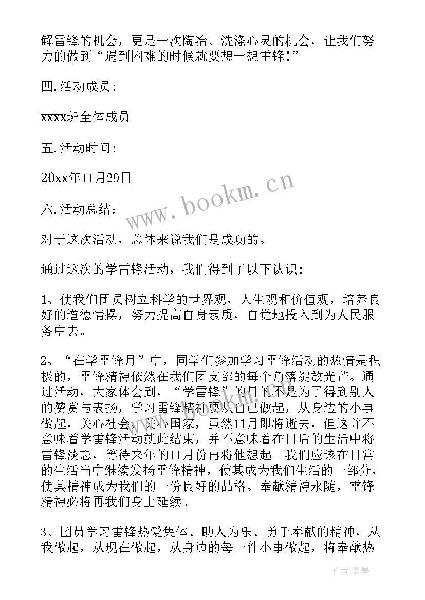 最新学雷锋团日活动新闻稿 学雷锋团日活动总结(优质5篇)