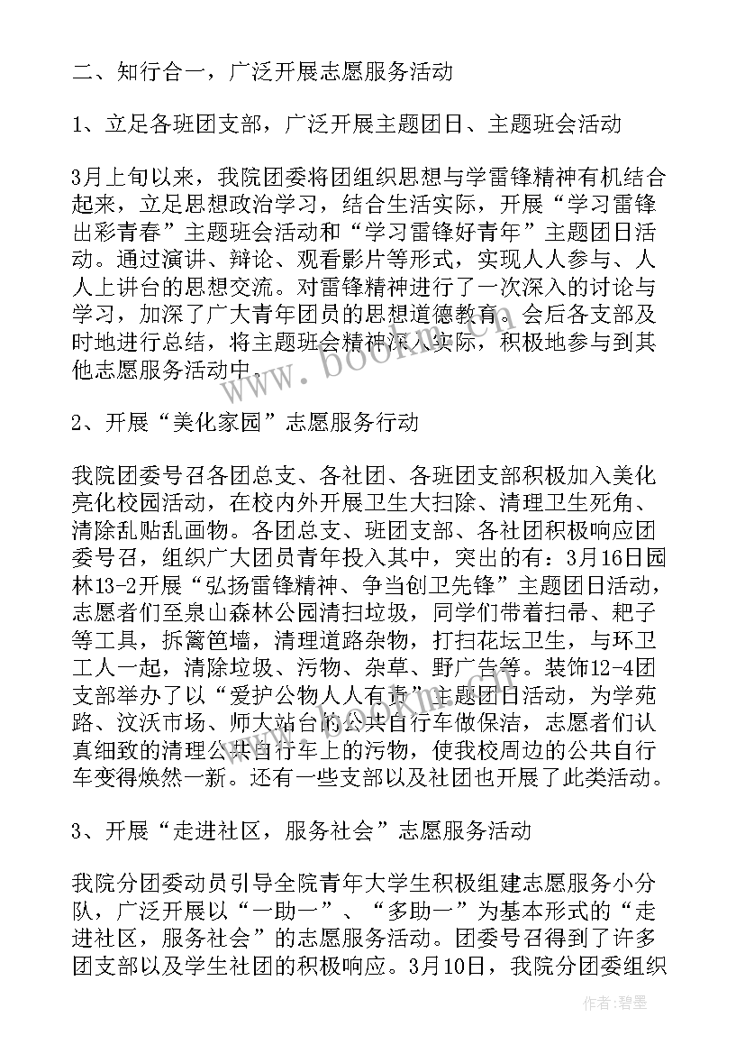 最新学雷锋团日活动新闻稿 学雷锋团日活动总结(优质5篇)