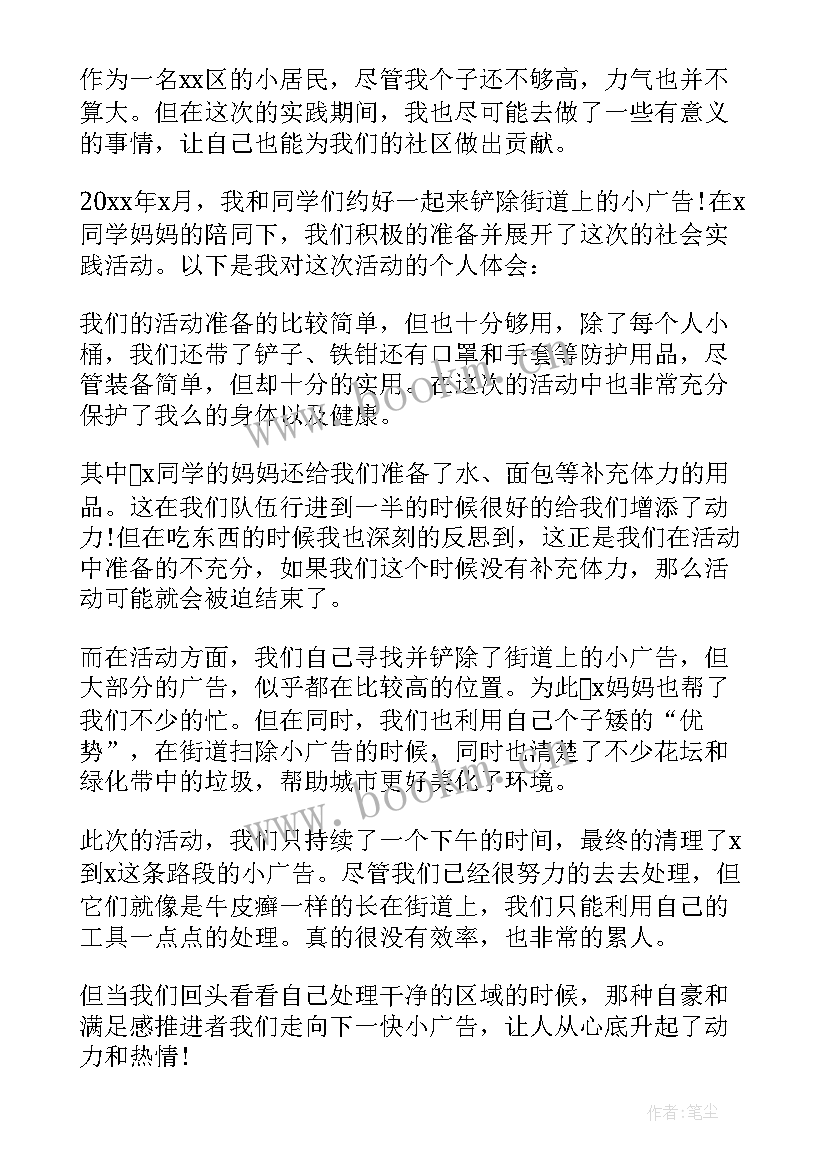 最新小学生社会实践活动实施方案(实用9篇)