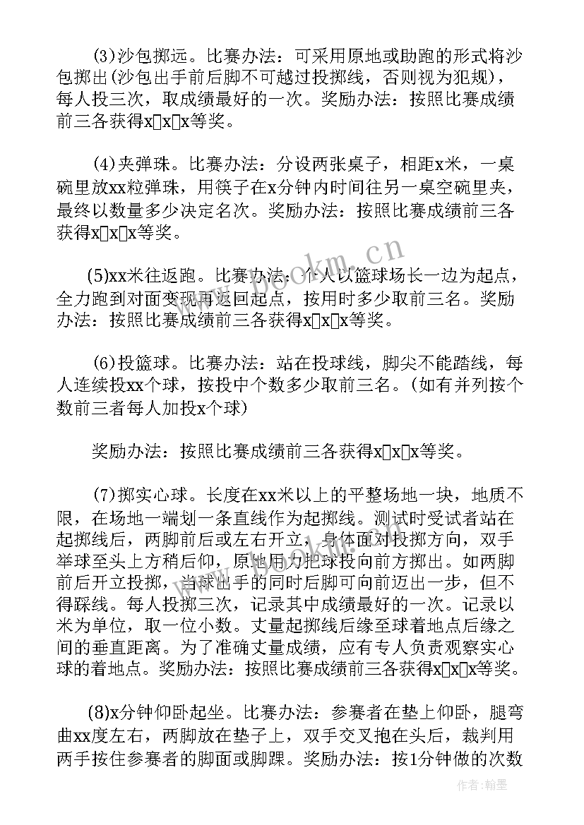 校运会活动策划书(通用5篇)